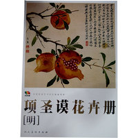 项圣谟花卉册-明