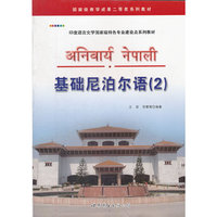 基础尼泊尔语(2)