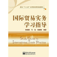 国际贸易实务学习指导