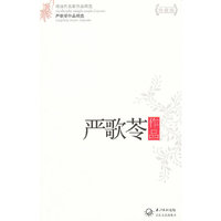 严歌苓作品精选