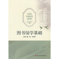 图书馆学基础