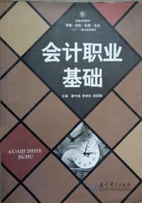 会计职业基础