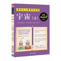 宇宙-清华少儿英语科学馆-(全2册)-(附光盘1张)