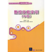 数控技能实训-(中级)