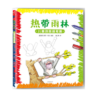 热带雨林-儿童创意简笔画