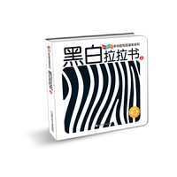 黑白拉拉书-2-适合0-6个月