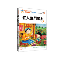 在人生列车上