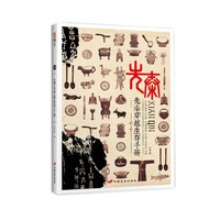 先秦穿越生存手册