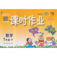 （2015春）课时作业 数学 江苏国标（苏教版）一年级下 修订版