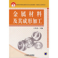金属材料及其成形加工