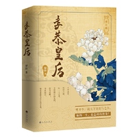 孝恭皇后-(全三册)