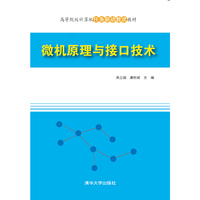 微机原理与接口技术