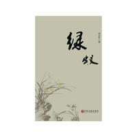 绿蚁
