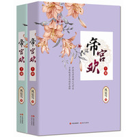 帝宫欢【上下】