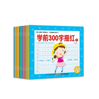 小树苗名牌小学轻松上·彩色描红本系列2（套装共16册）