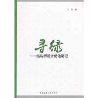 寻绿 结构师设计优化笔记
