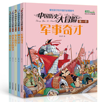 中国历史大冒险-第一季(全5册)