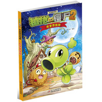 万圣节狂欢-植物大战僵尸2吉品爆笑漫画