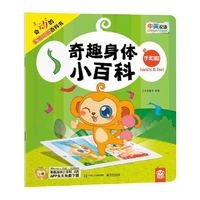 奇趣身体小百科 手和脚（全彩）