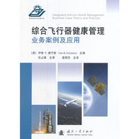 综合飞行器健康管理业务案例及应用
