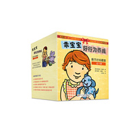 乖宝宝好行为养成-全十册-撕不烂珍藏版