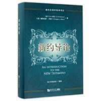 新约导论