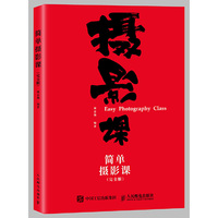 简单摄影课 完全版