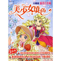 美少女填色 童话公主篇