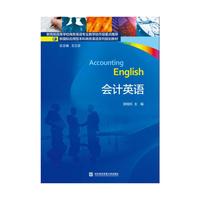 会计英语