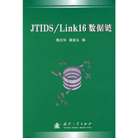 JTIDS/Link16数据链