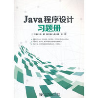 Java程序设计习题册