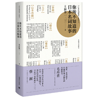 你所不知道的日本名词故事