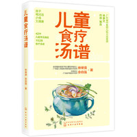 儿童食疗汤谱