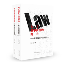 为了刑事法治的努力——贺小电辩护词辑要