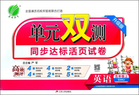 英语 五年级上（SHNJ 三年级起点升级版）/单元双测同步达标活页试卷