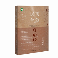民初气象：变乱之年的暴力、阴谋与爱情（中国往事：19051949）