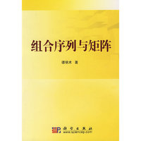 组合序列与矩阵