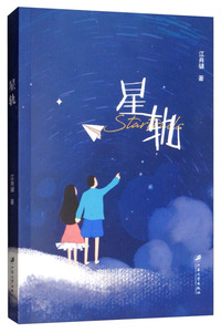星轨