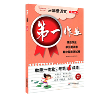 第一作业·三年级语文（统编版）（第一学期）