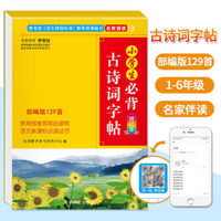 小学生必背古诗词字帖