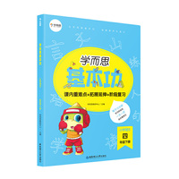 学而思新版 学而思小学语文基本功 四年级/四年级. 下册