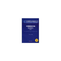 中国煤炭市场蓝皮书：中国煤炭市场发展报告（2019）