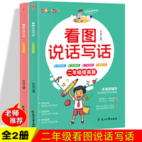 2021新版看图说话写话二年级基础篇+提高篇全2册（精彩解读同步课程讲练结合开拓思维，快速学出好作文）小学2年级上下册看图写话说话同步专项训练习题册 语文阅读理解天天练每日一练人教版小学生课外阅读书籍