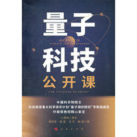 量子科技公开课