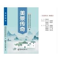 美景传奇