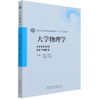 大学物理学