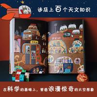 外星人日记:天气星球漂流记