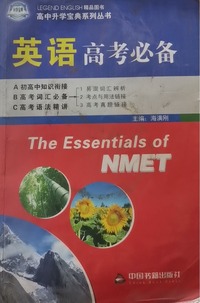 英语高考必备