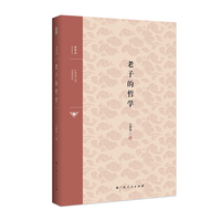 老子的哲学（大雅新师说系列，著名学者王邦雄教授详细解读老子哲学，深入发掘老子思想的时代价值。）
