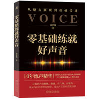零基础练就好声音   涂梦珊